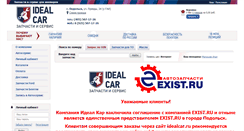 Desktop Screenshot of idealcar.ru